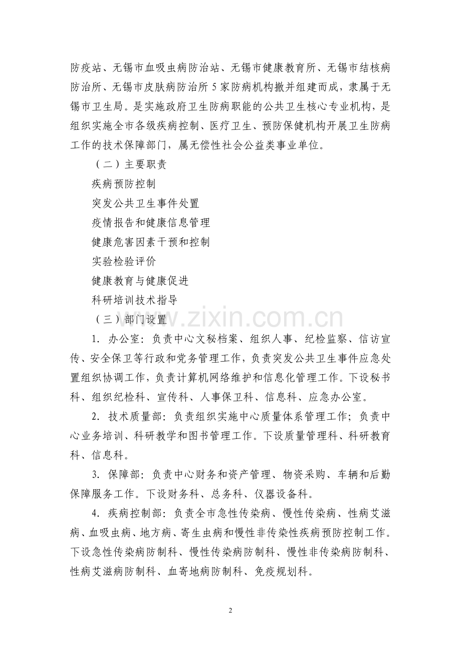 17单位介绍样稿.doc_第2页