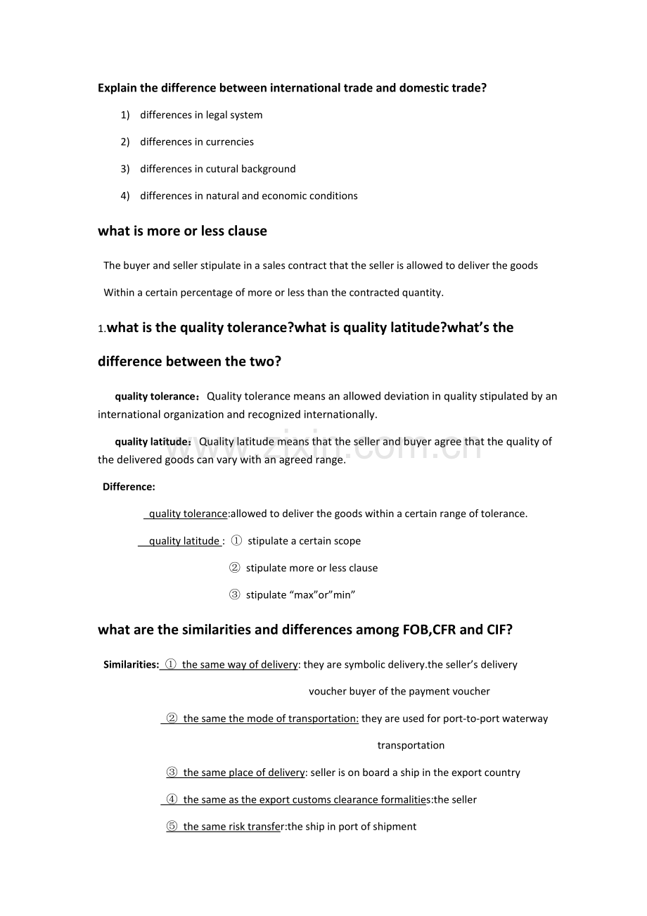 国际贸易-简答题.docx_第1页