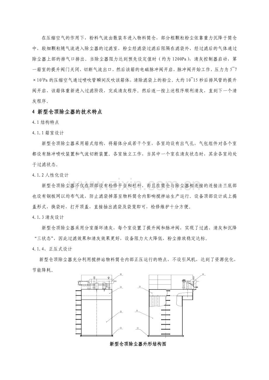 一种新型筒仓仓顶除尘器的研发与应用.doc_第2页
