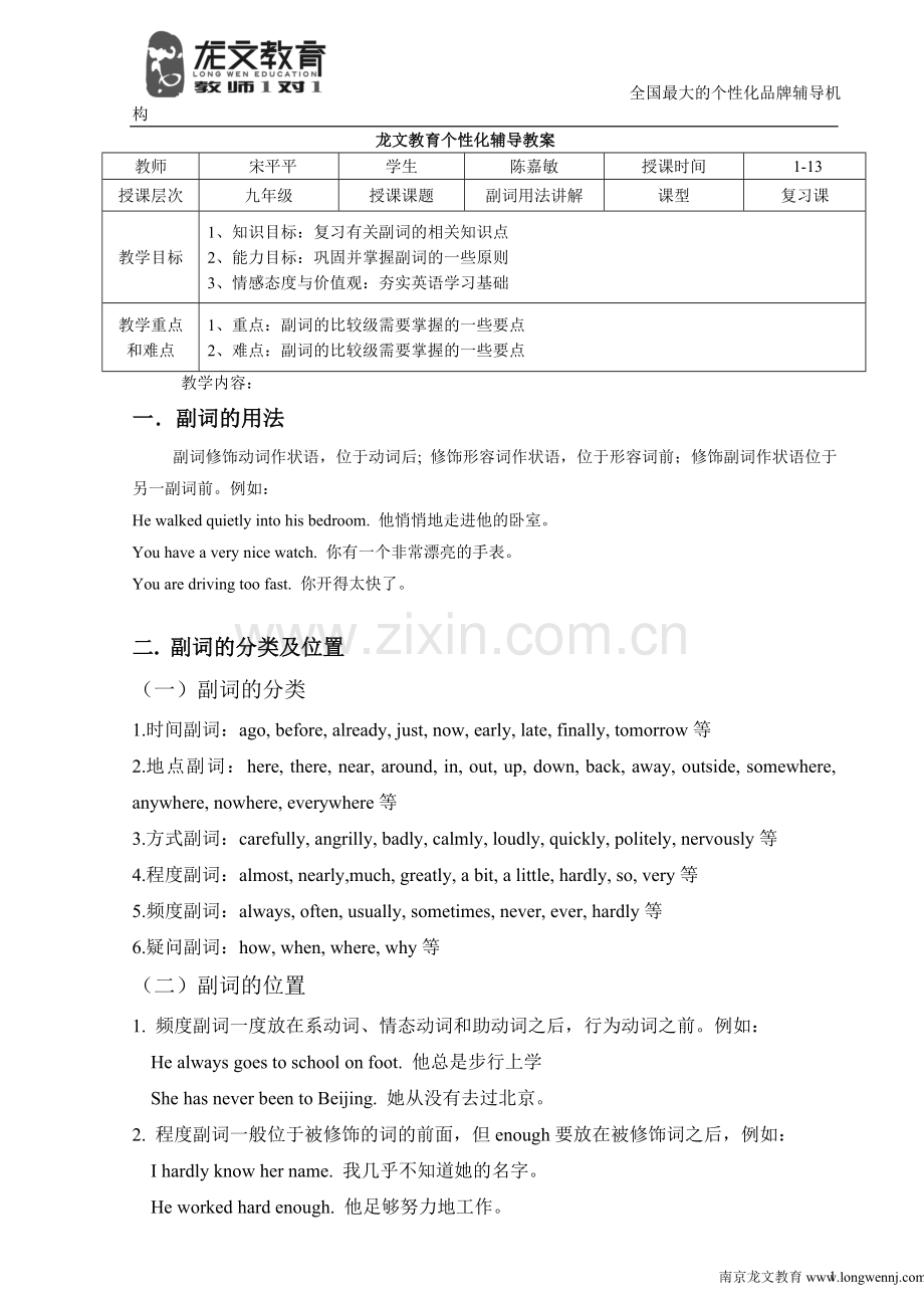 初中英语副词的用法与讲解.doc_第1页