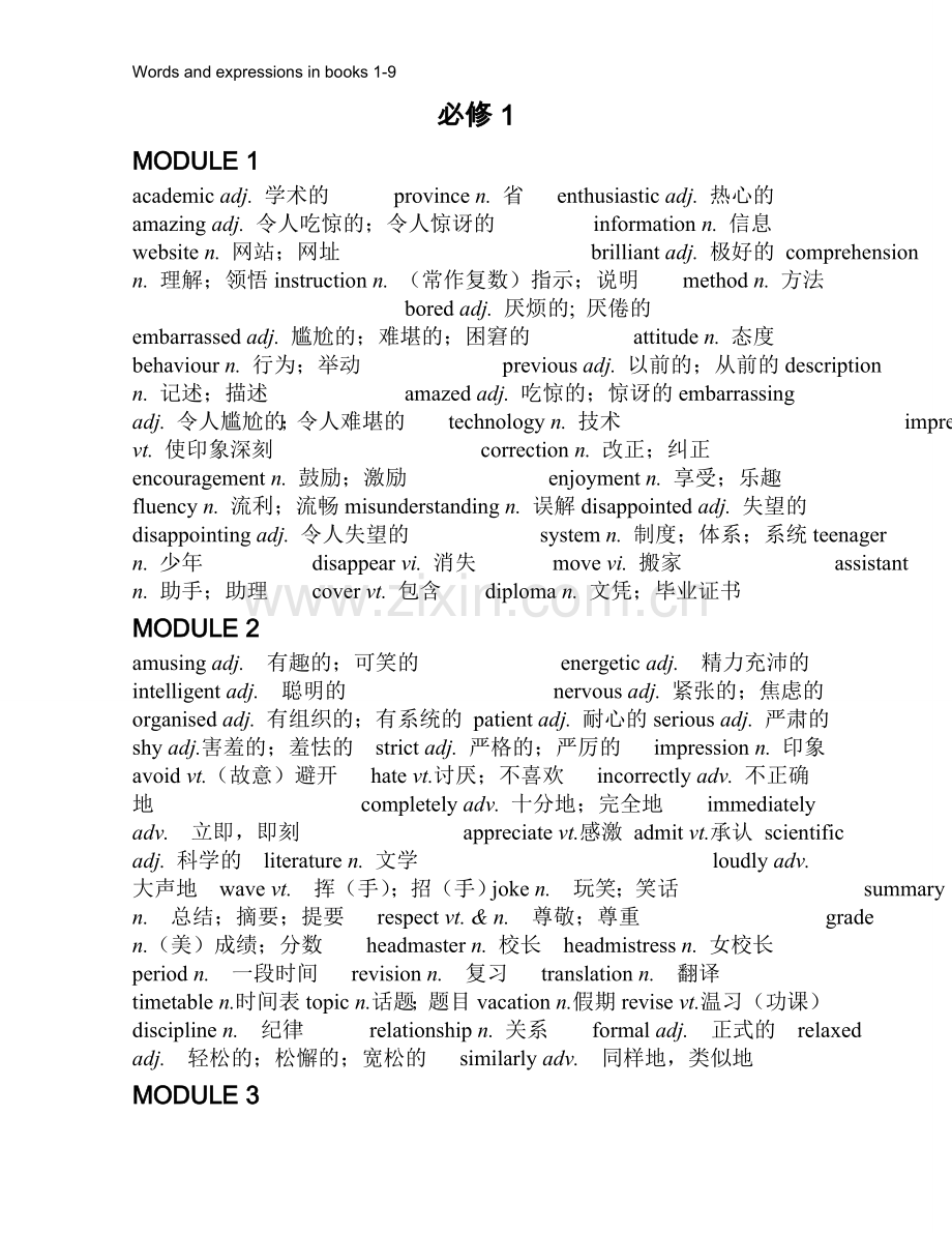 高中外研版英语全部单词(打印编辑版).doc_第1页
