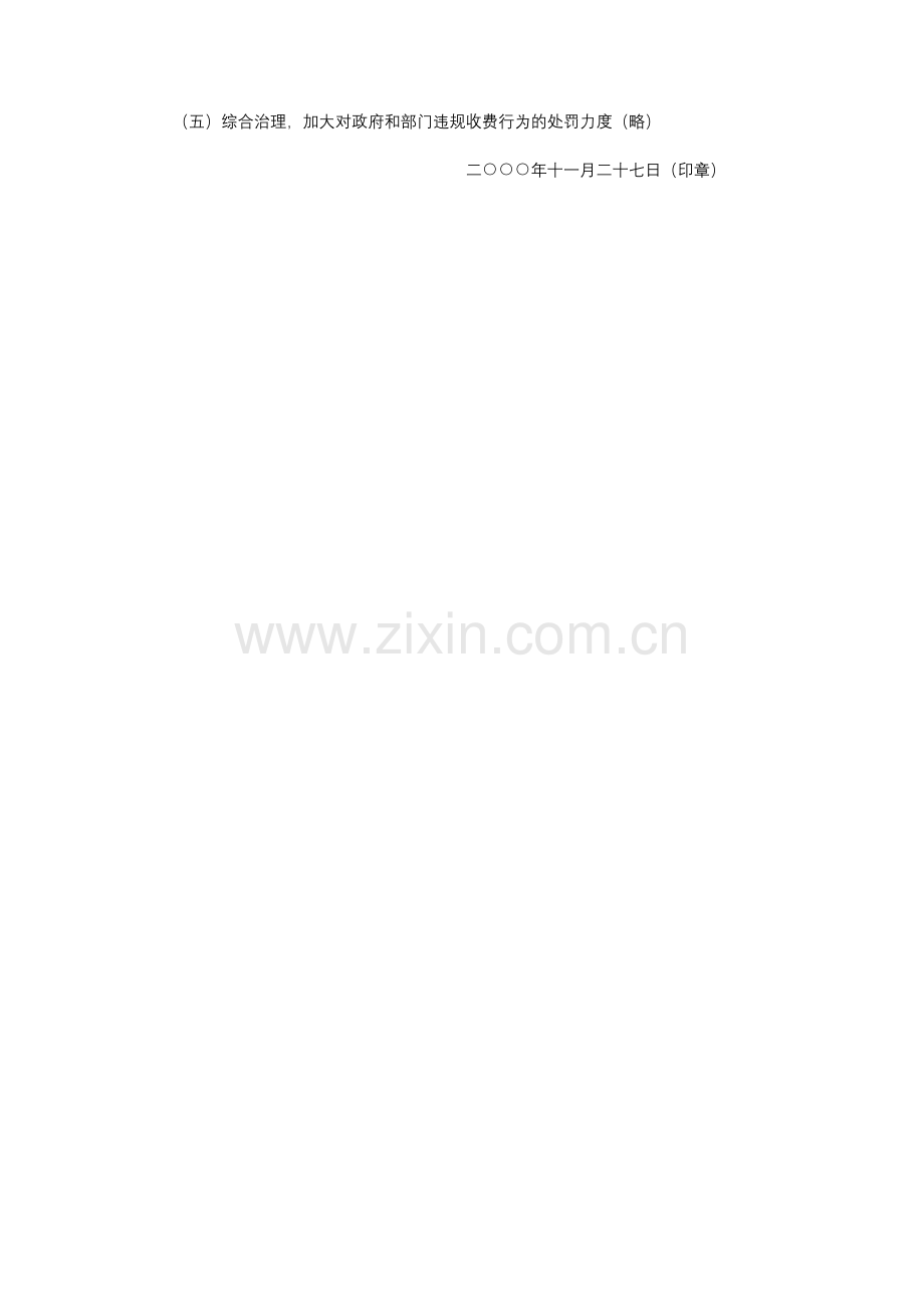 关于农村中小学教育收费专项检查情况的报告.doc_第2页