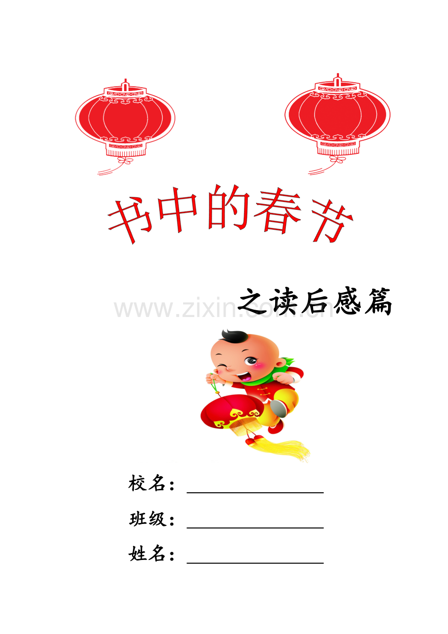 2015年秋季学期五一班语文寒假作业.doc_第1页