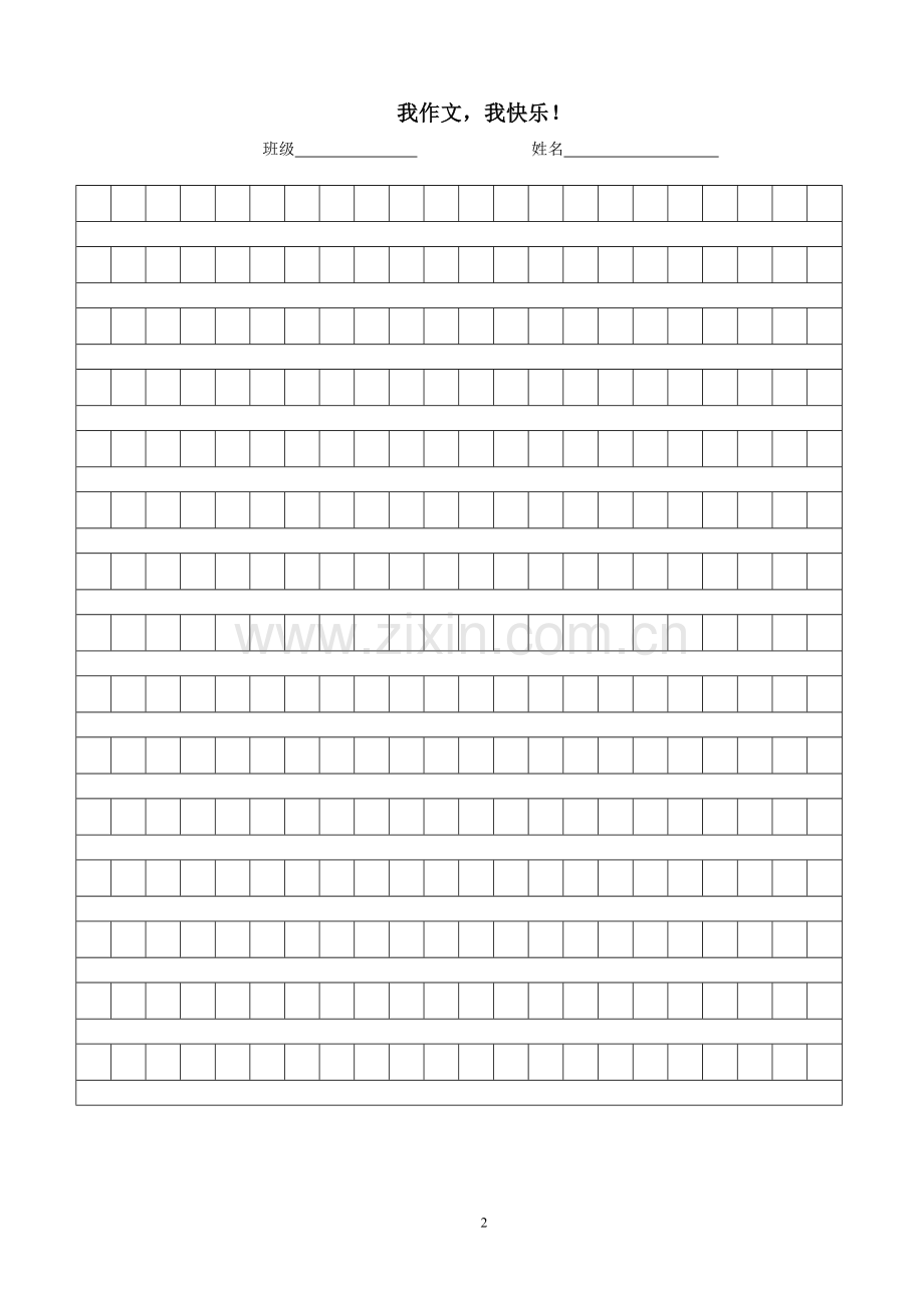 2015年秋季学期五一班语文寒假作业.doc_第2页