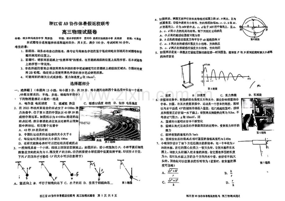 2025届浙江省A9协作体高三上学期8月暑期开学考-物理试题（含答案）.docx_第1页