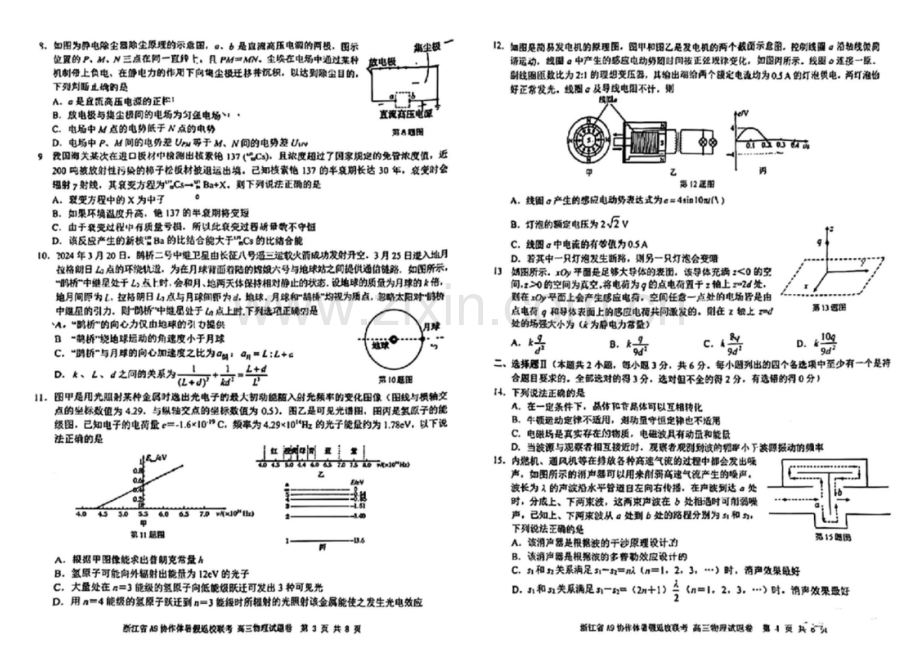 2025届浙江省A9协作体高三上学期8月暑期开学考-物理试题（含答案）.docx_第2页