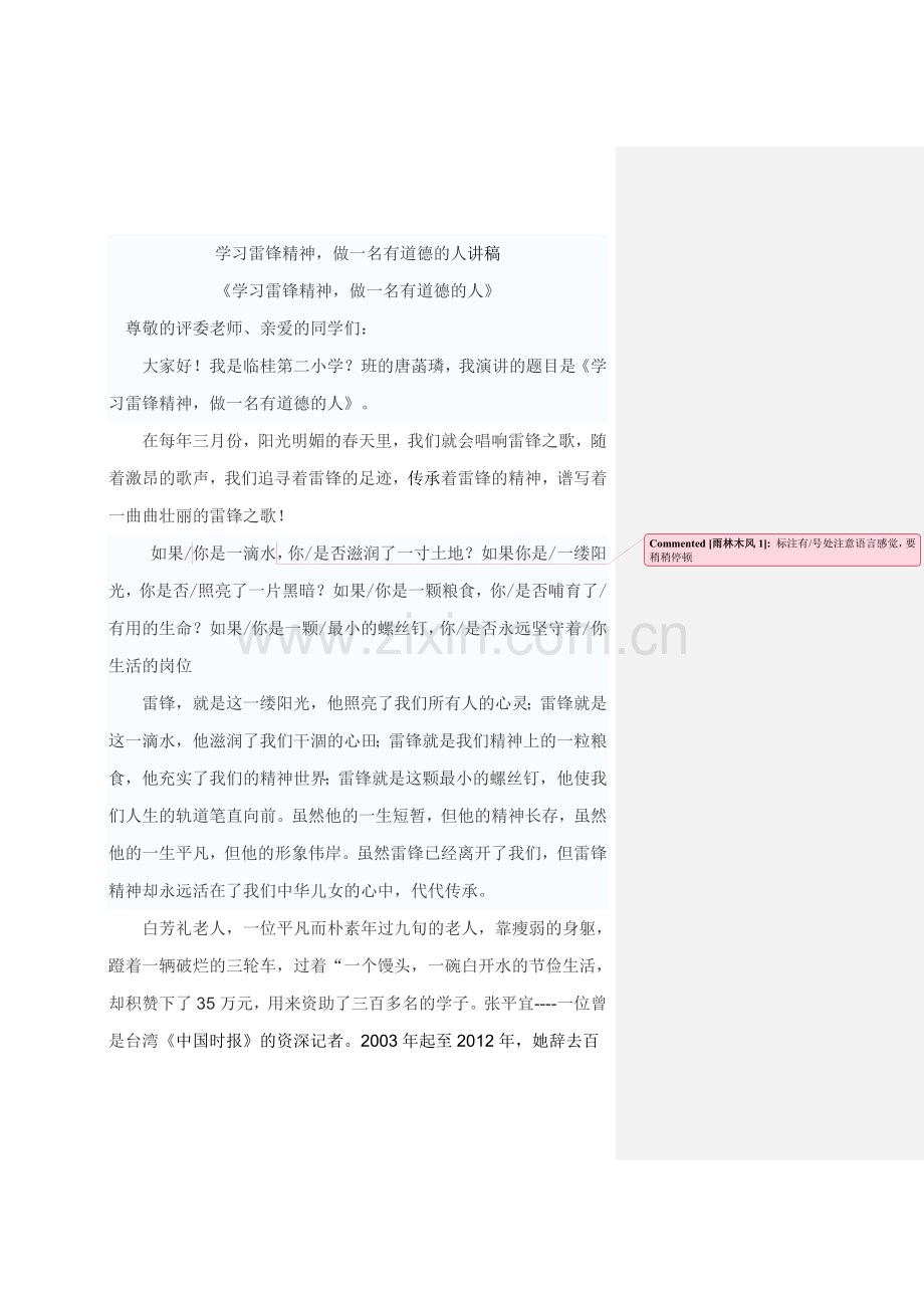 学雷锋做有道德的人演讲稿.doc_第1页