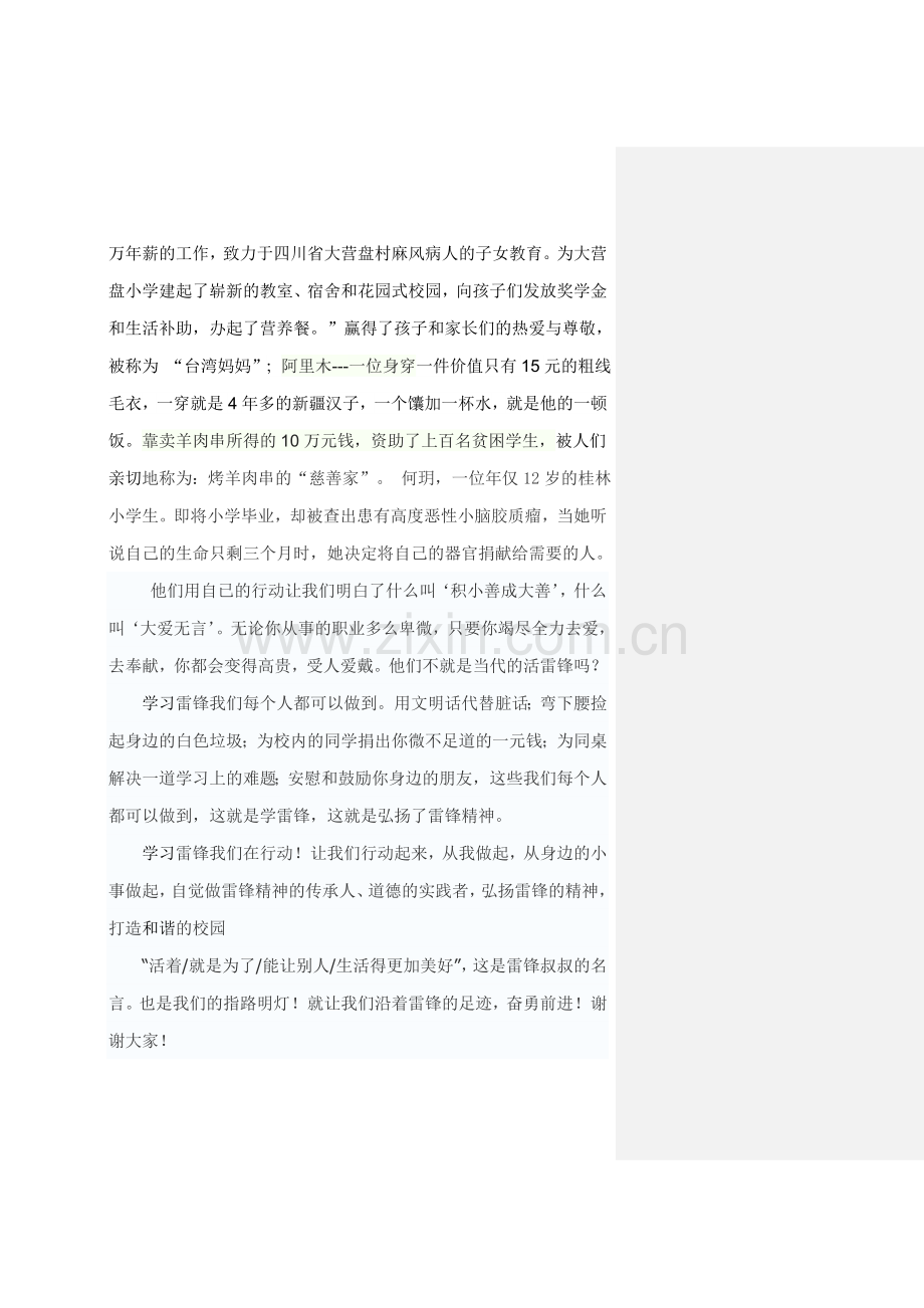 学雷锋做有道德的人演讲稿.doc_第2页