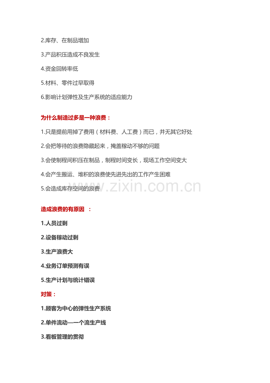 详解!「7大浪费」表现形式、原因、对策、注意事项.docx_第2页