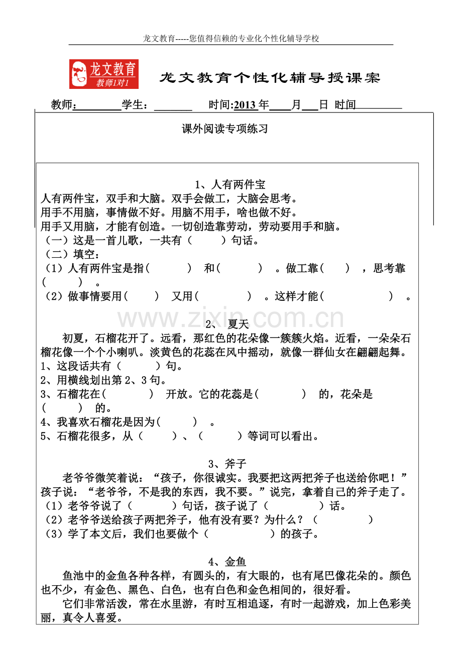 一年级语文上册课外阅读练习专项训练.doc_第1页