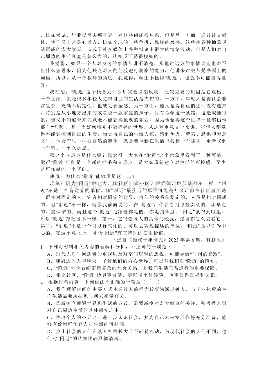 2025届河北省唐山一中高三上学期8月开学考-语文试题（含答案）.docx_第2页