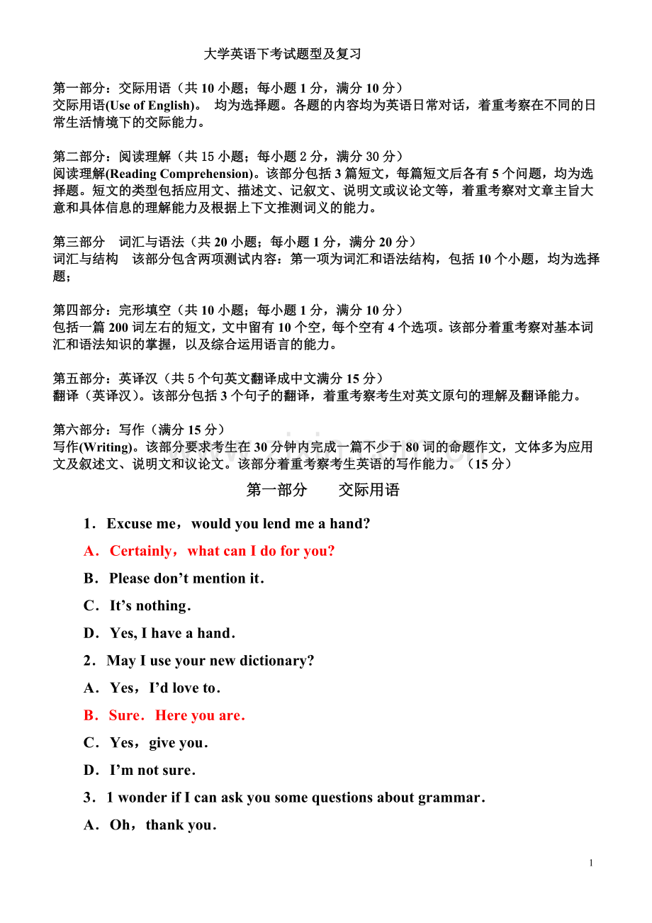 大学英语(下)期末考复习题.doc_第1页