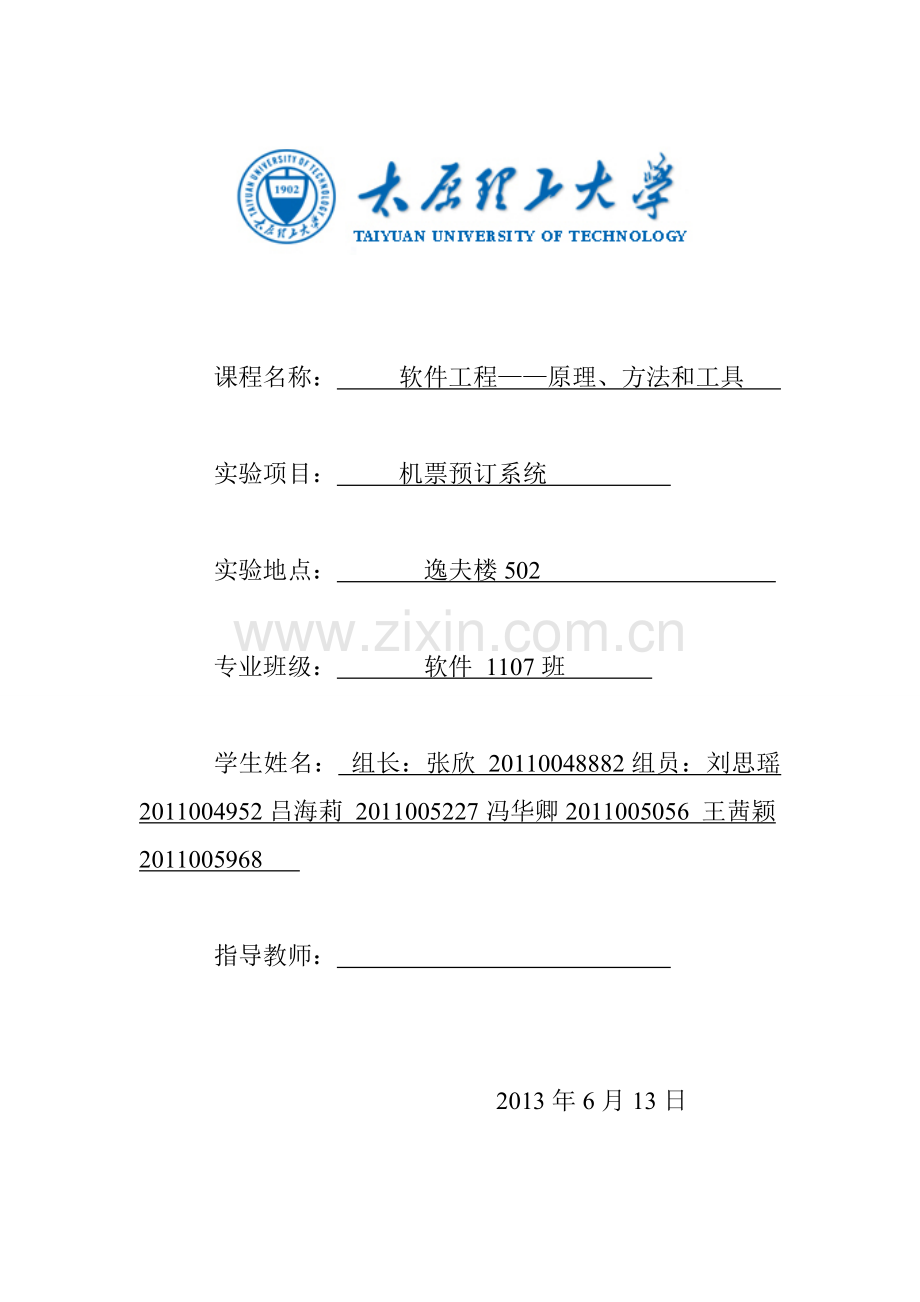 机票预订可行性分析.doc_第1页