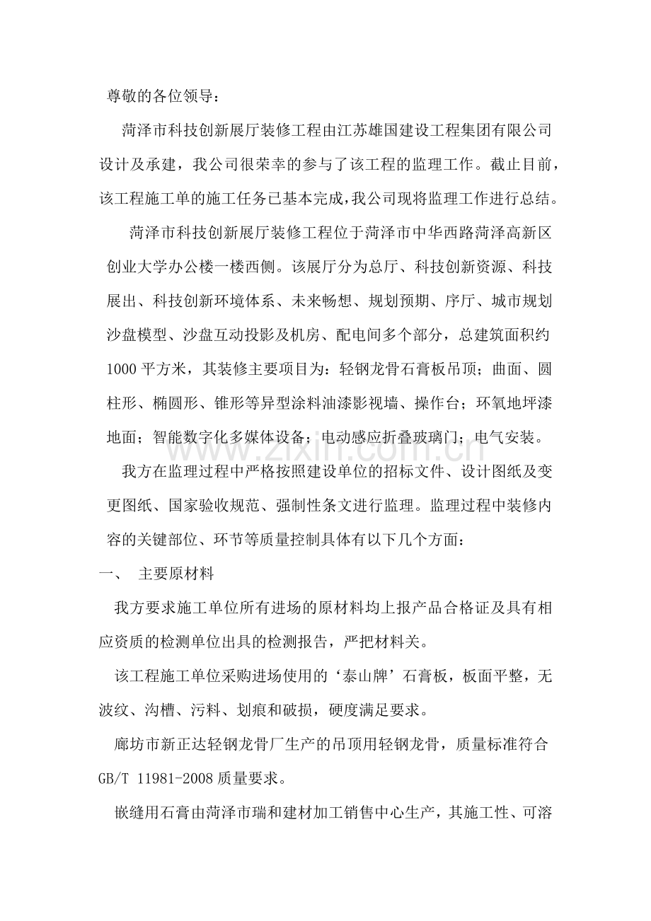 菏泽市科技创新展厅装修工程项目.docx_第2页