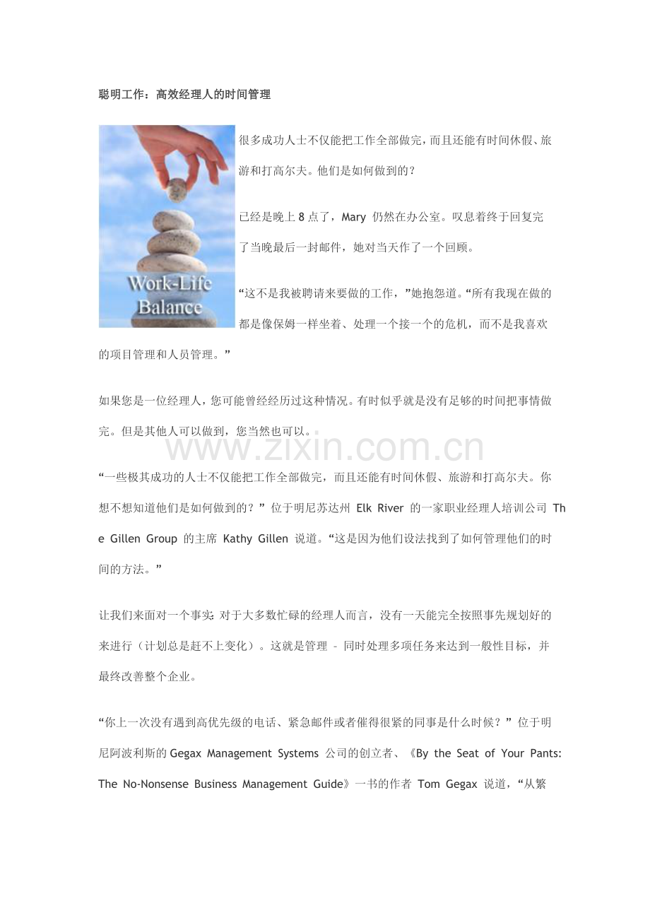 聪明工作-高效经理人的时间管理.doc_第1页