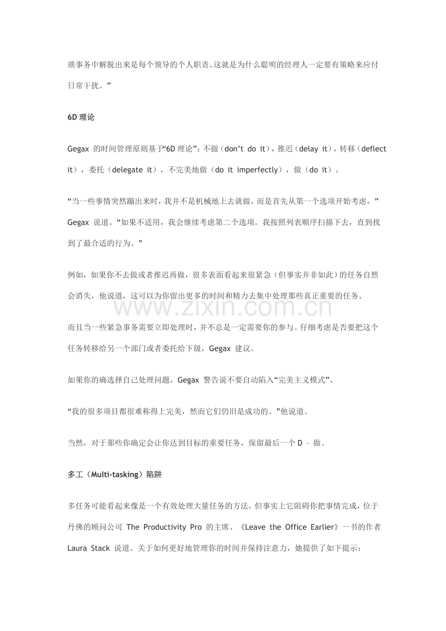 聪明工作-高效经理人的时间管理.doc_第2页