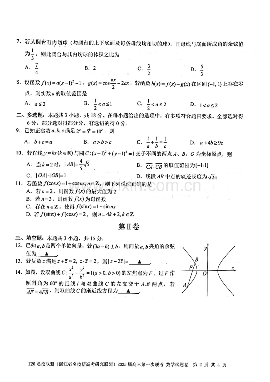 2025届浙江省Z20名校联盟高三上学期开学考-数学试卷（含答案）.docx_第2页