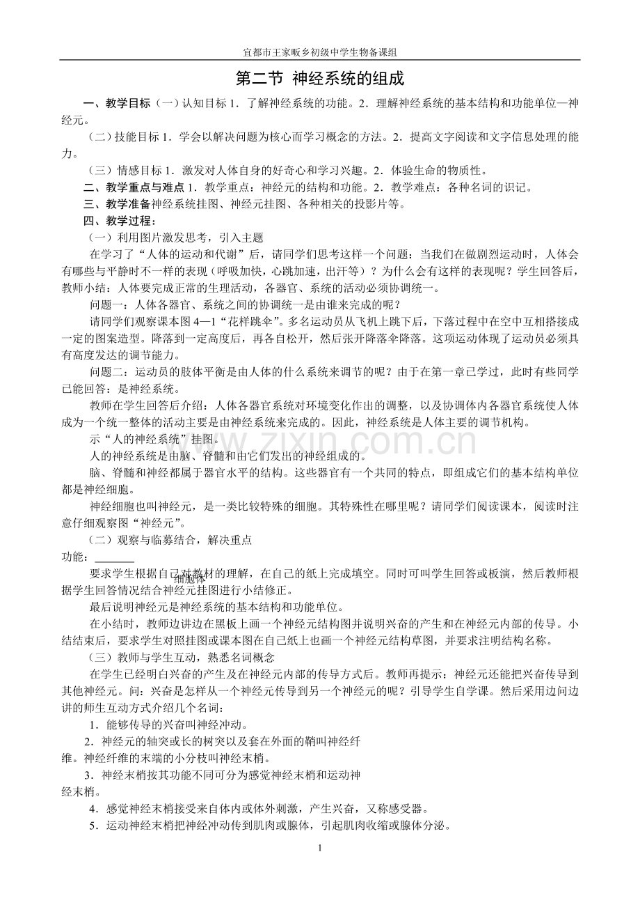 4.6-2神经系统的组成.doc_第1页