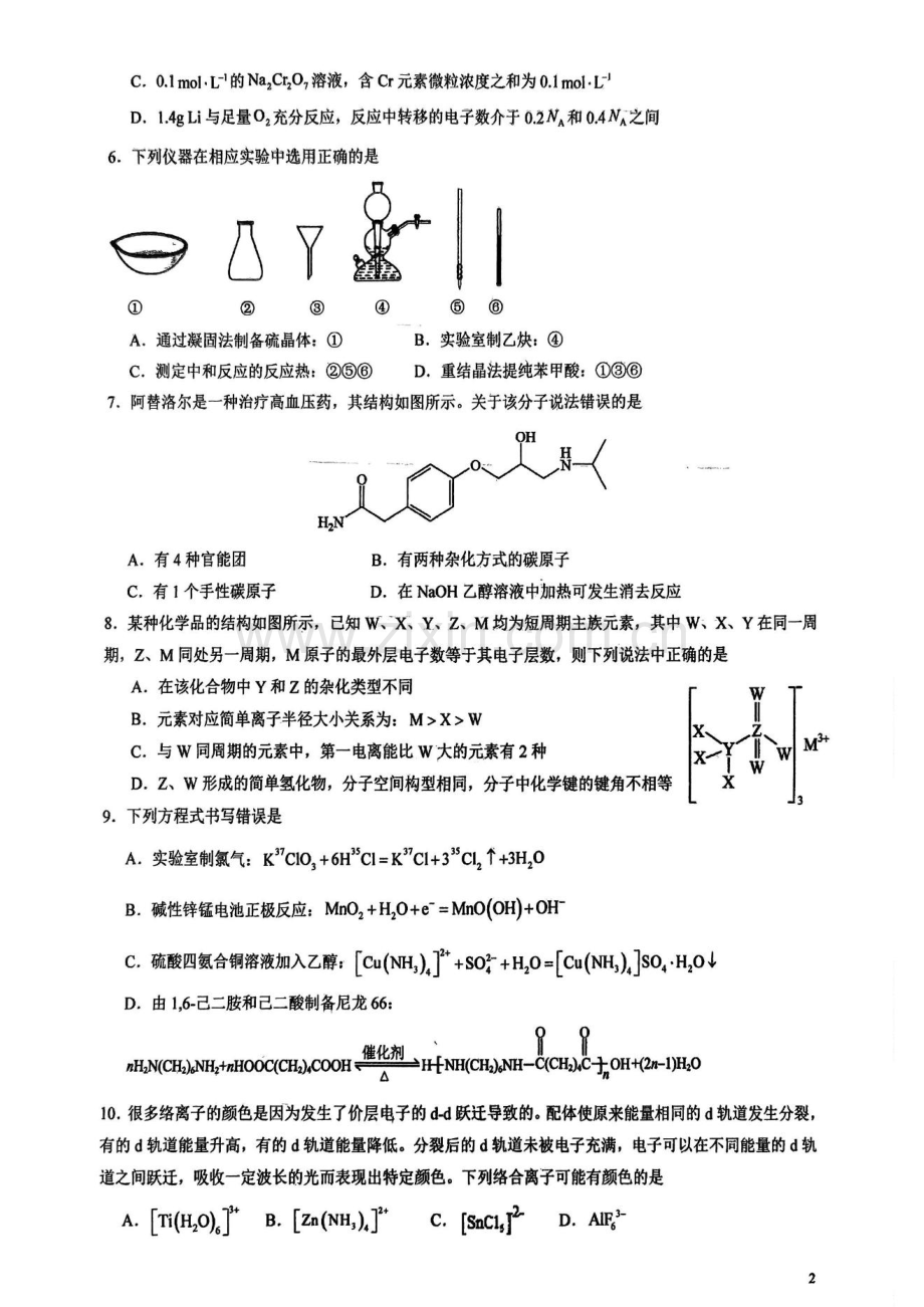 2025届湖南省长沙市雅礼中学高三上学期开学考-化学试题（含答案）.docx_第2页