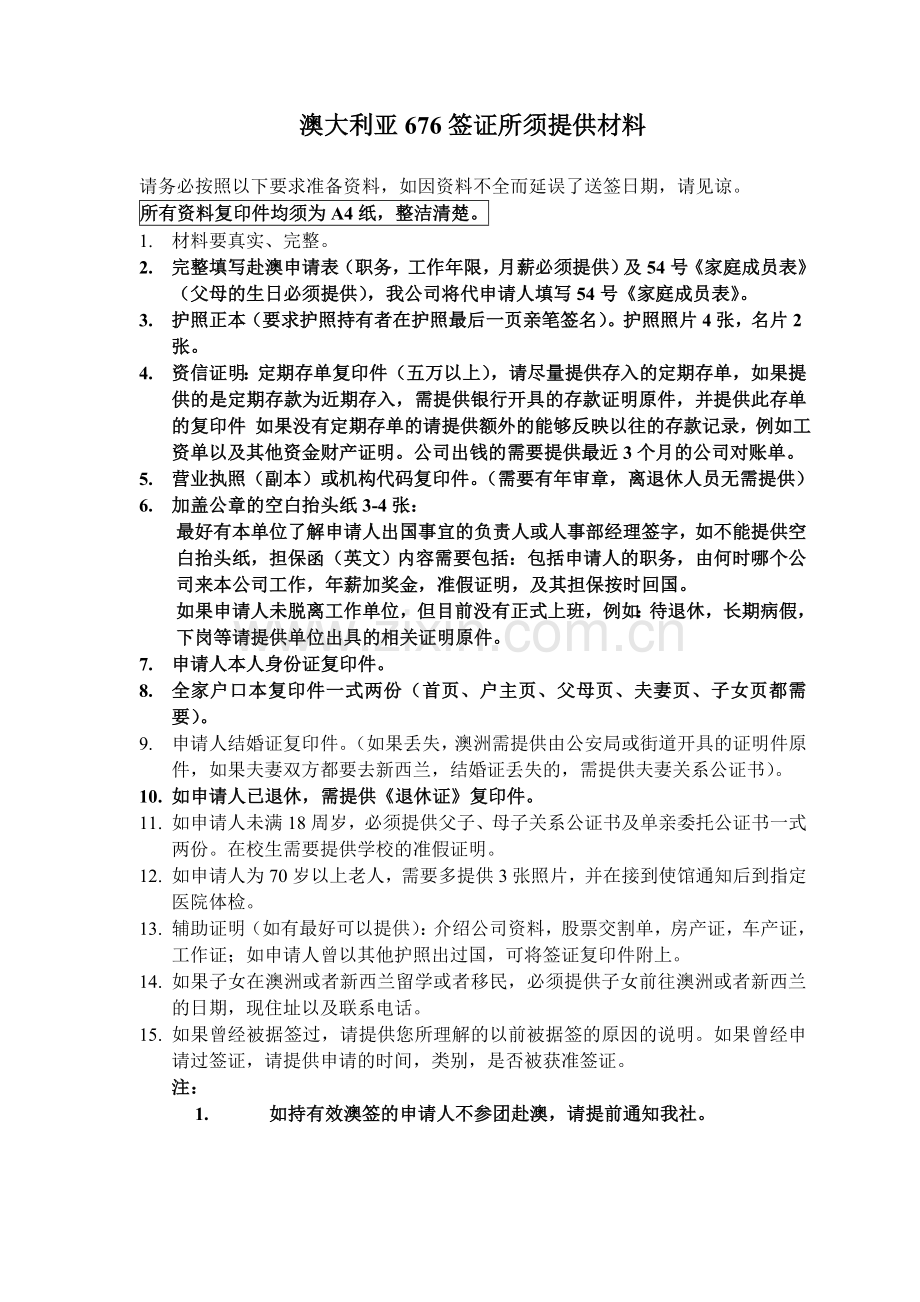 旅澳申请表(新)-所需资料.doc_第2页