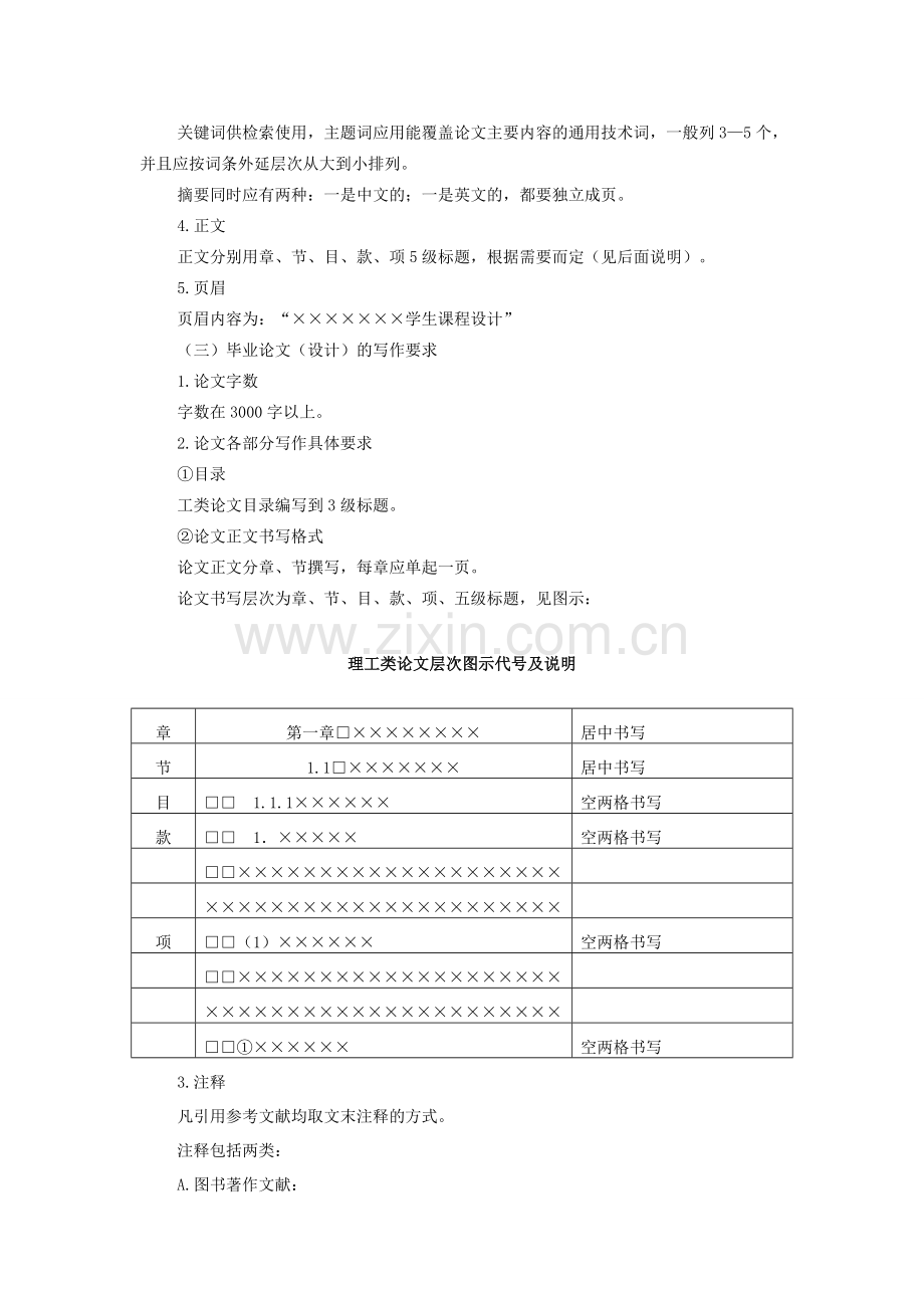 理工类课程设计说明书书写规范.doc_第2页