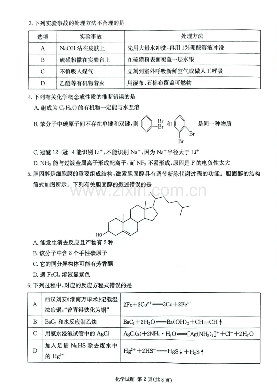 2025届湖南省炎德·英才名校联合体高三上学期开学考-化学试题（含答案）.docx_第2页