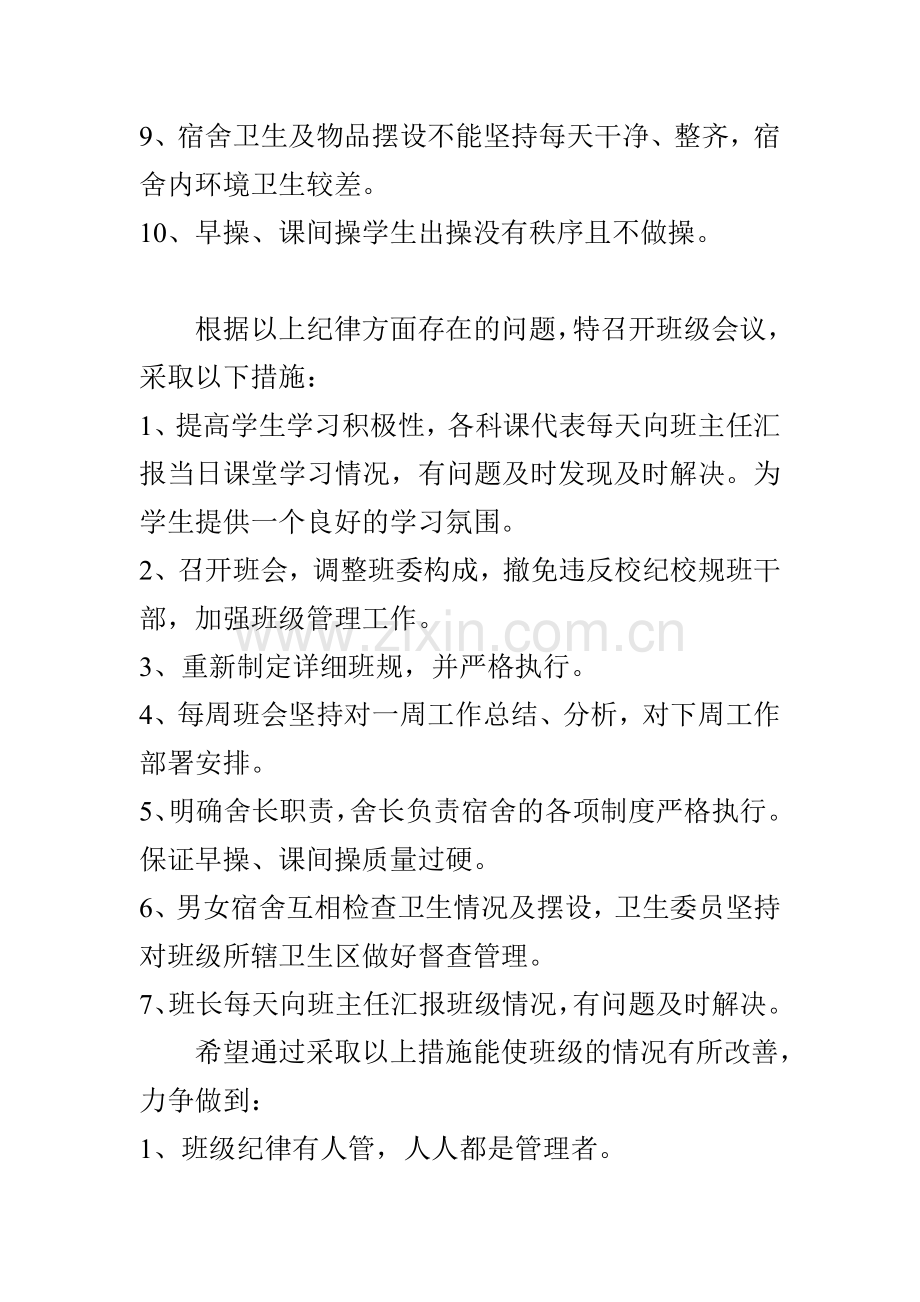 班级整顿报告.doc_第2页