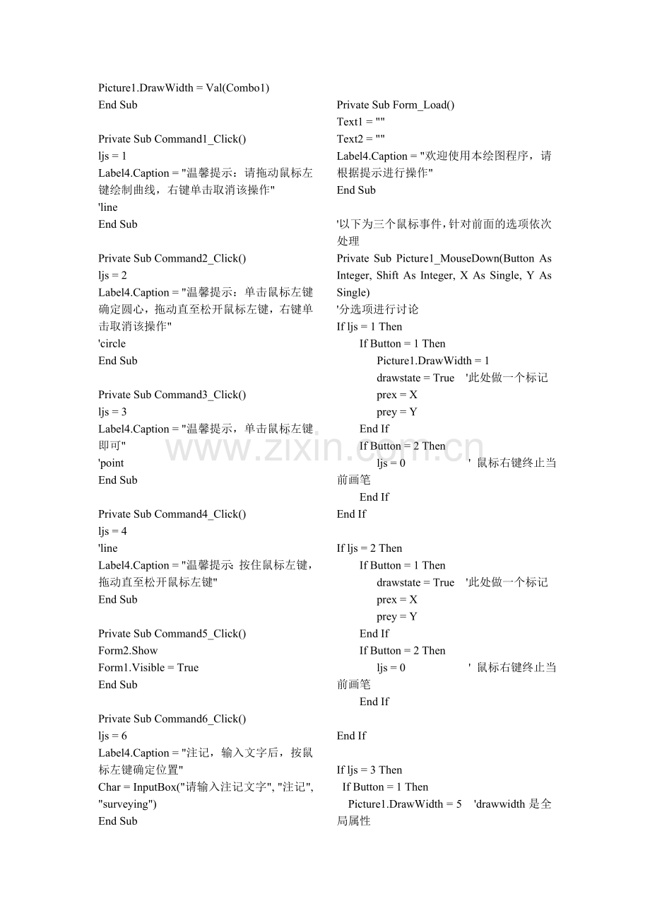 计算机地图制图原理与方法实验报告.doc_第2页