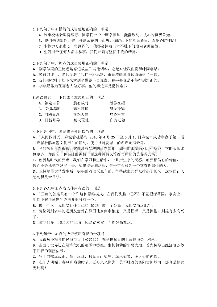 中考成语强化训练(含答案解析).docx_第1页