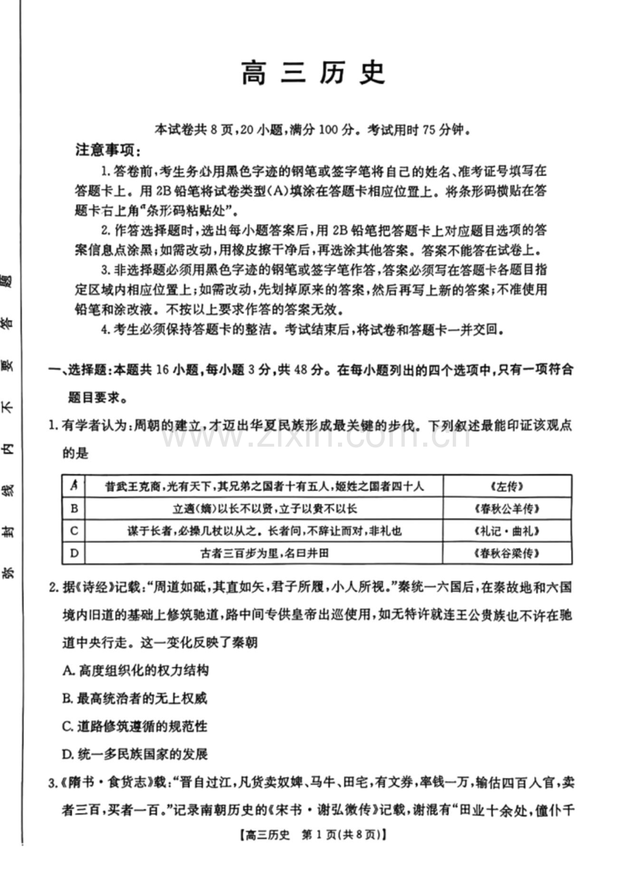 2025届广东省金太阳高三上学期8月联考-历史试题（含答案）.docx_第1页