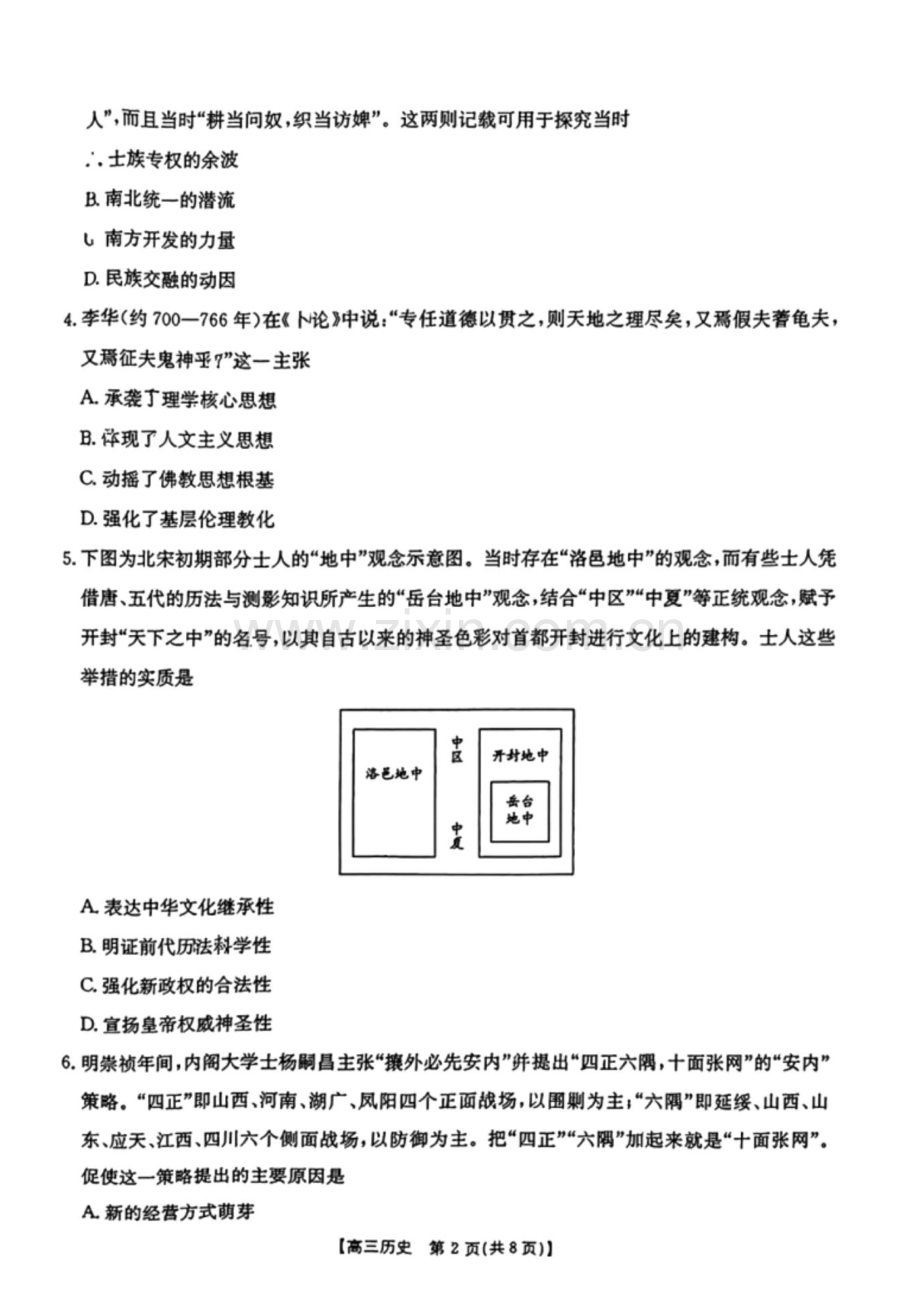 2025届广东省金太阳高三上学期8月联考-历史试题（含答案）.docx_第2页