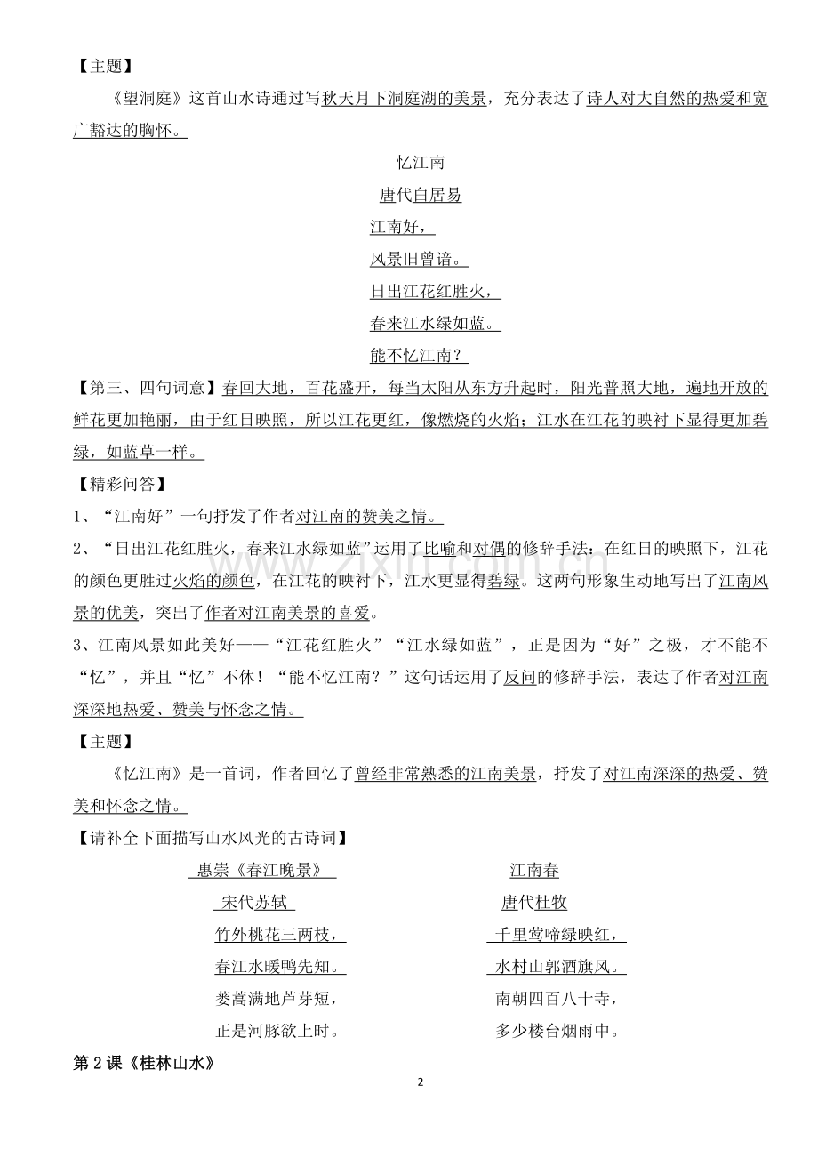 四年级人教版语文分课期中复习重点小卷答案.doc_第2页