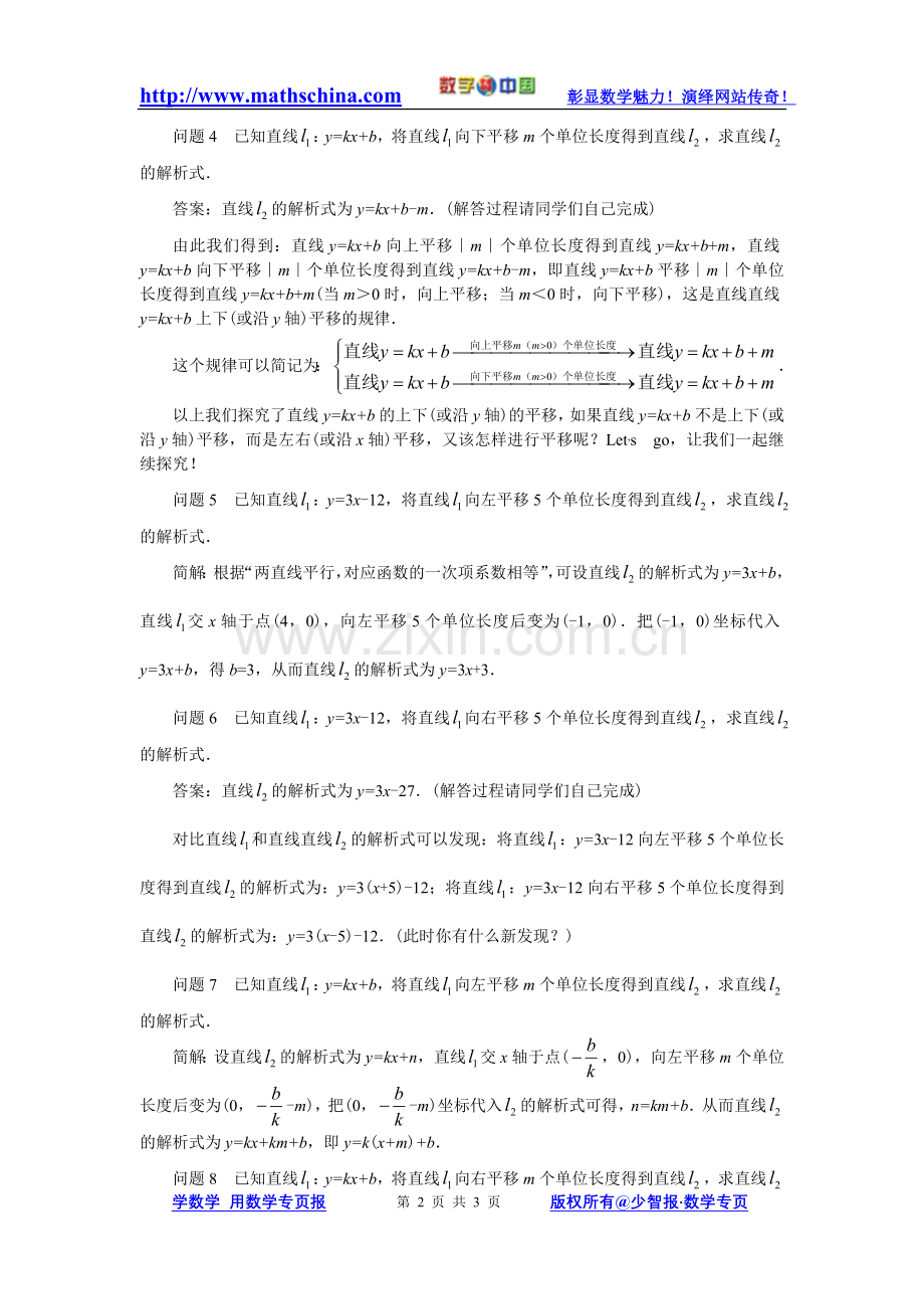 一次函数图像平移的探究.doc_第2页