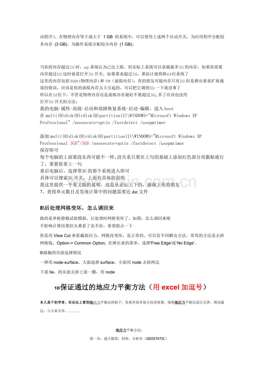 Abaqus使用经验记录.doc_第2页