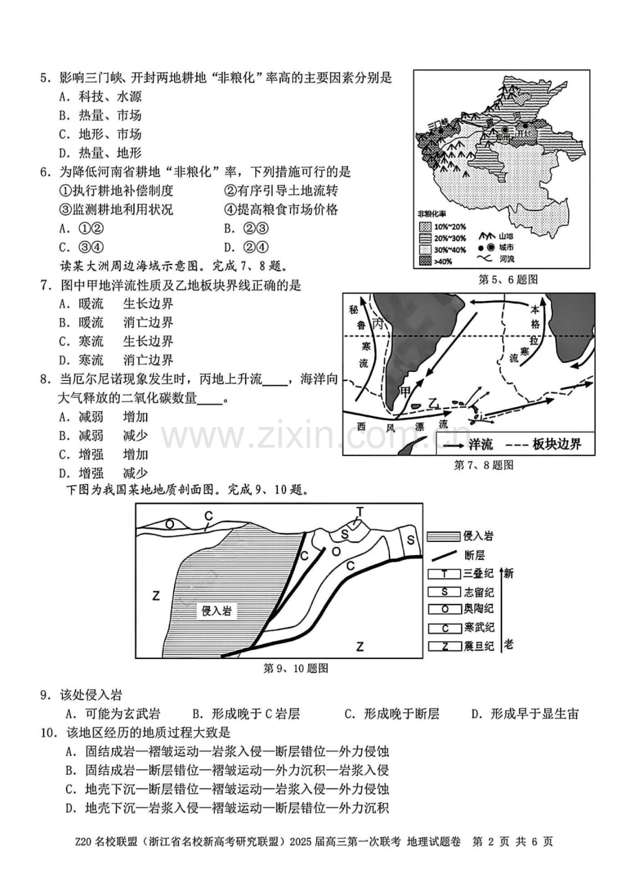 2025届浙江省Z20名校联盟高三上学期开学考-地理试卷（含答案）.docx_第2页