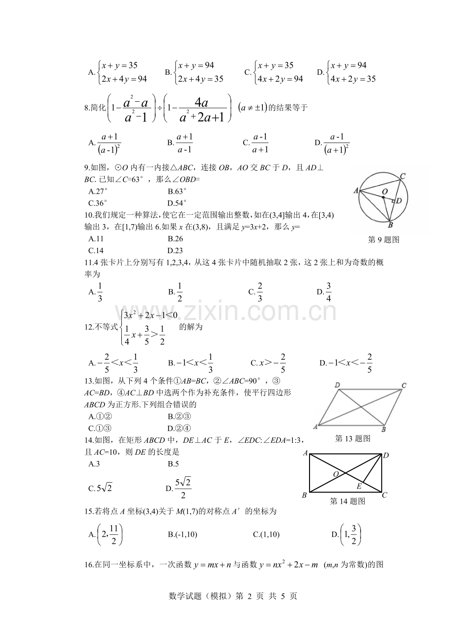 泰安市二〇一六年初中学业水平模拟-数学试题.doc_第2页