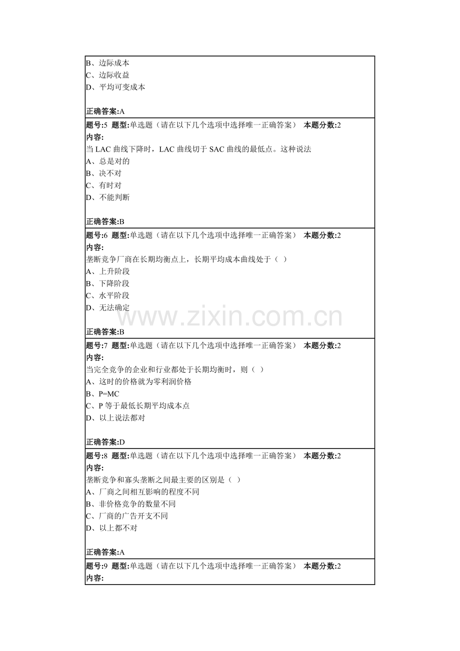 作业答案第二次微观经济学.doc_第2页