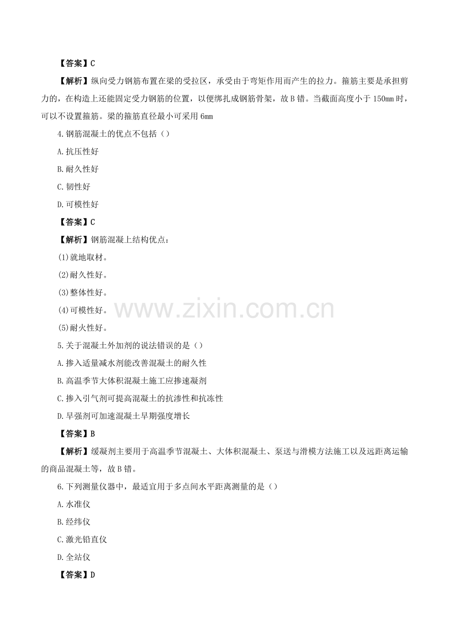 2015年二级建造师建筑实务真题解析.doc_第2页