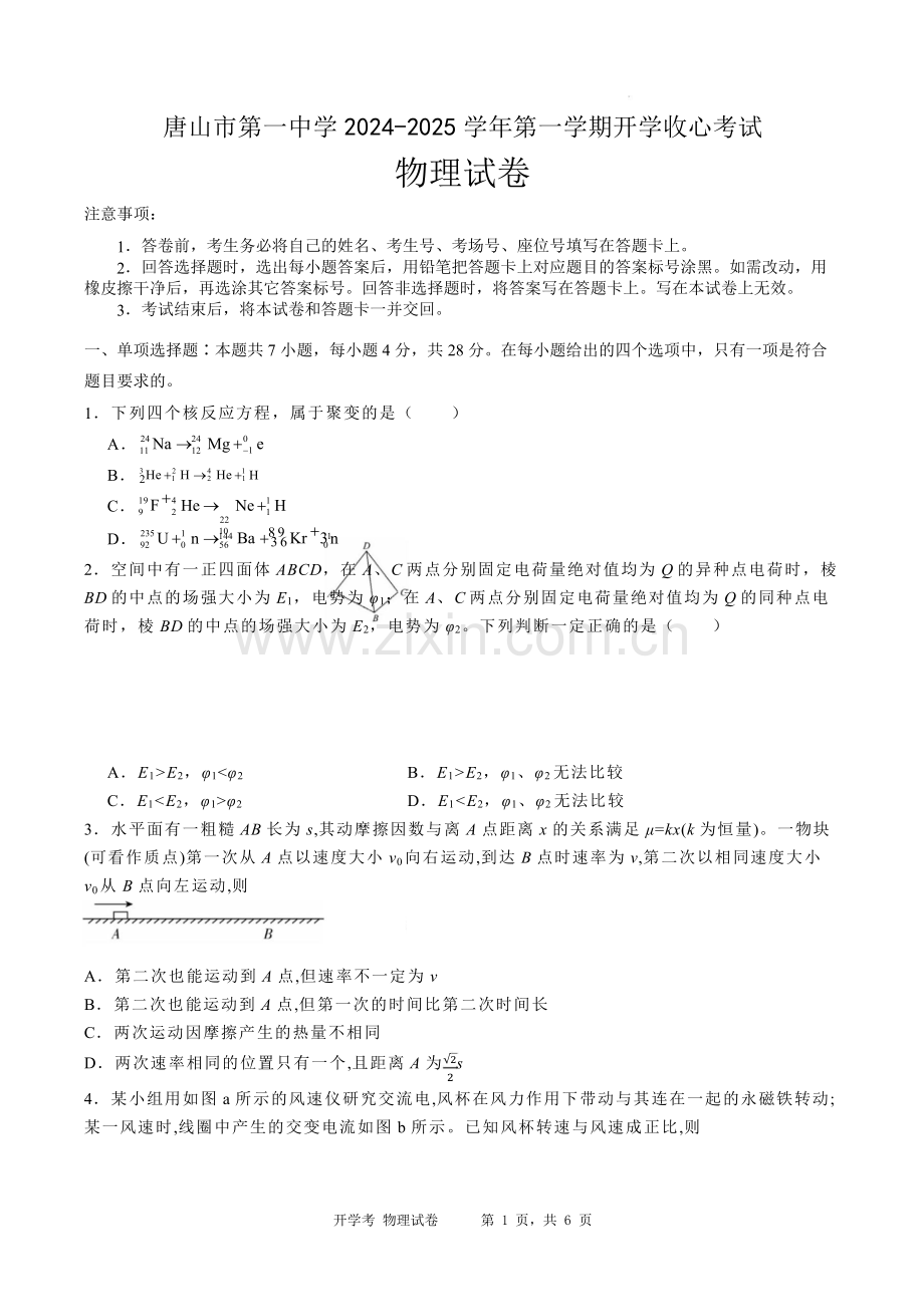2025届河北省唐山一中高三上学期8月开学考-物理试题（含答案）.docx_第1页