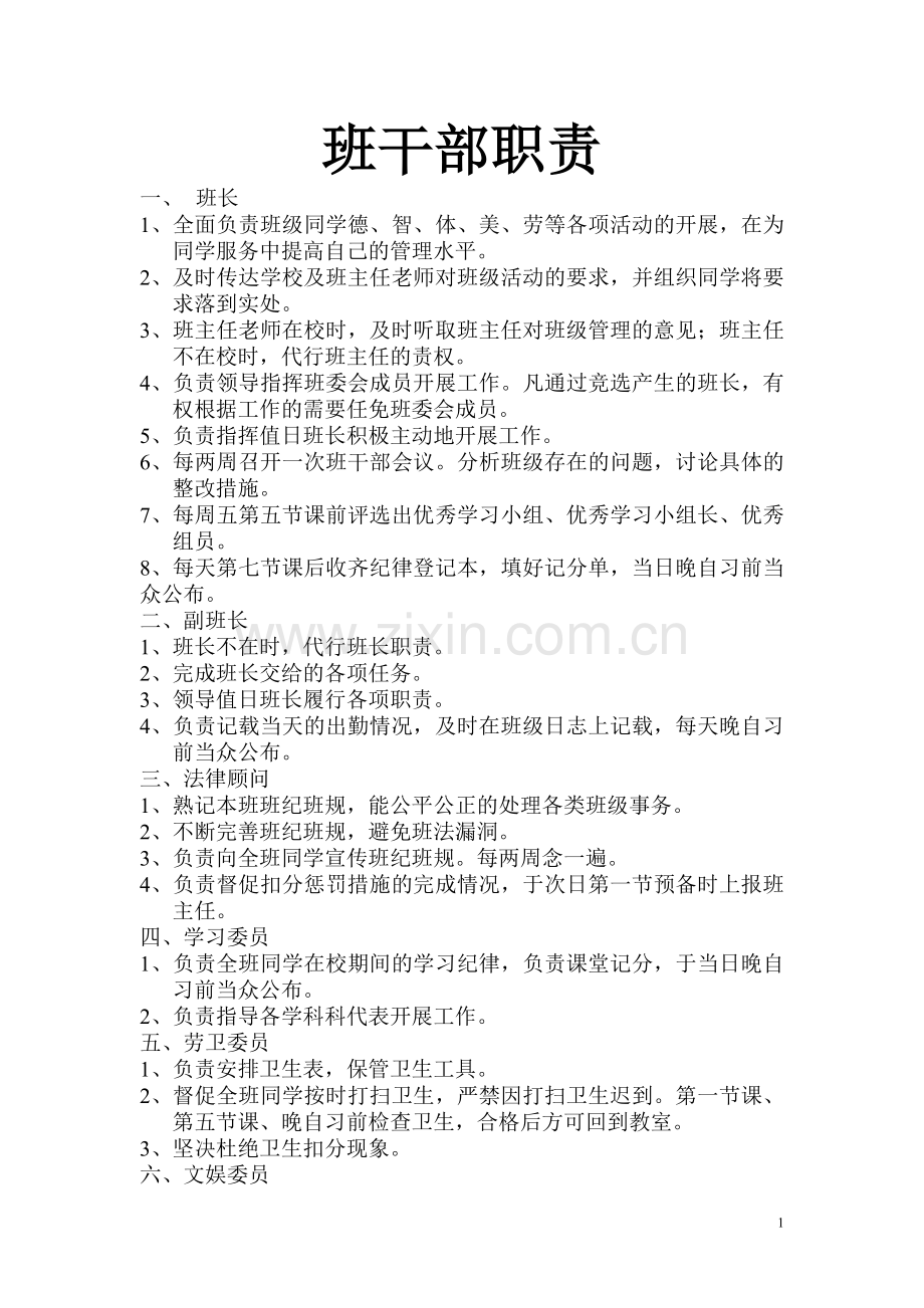 九十四班班法班规.doc_第1页