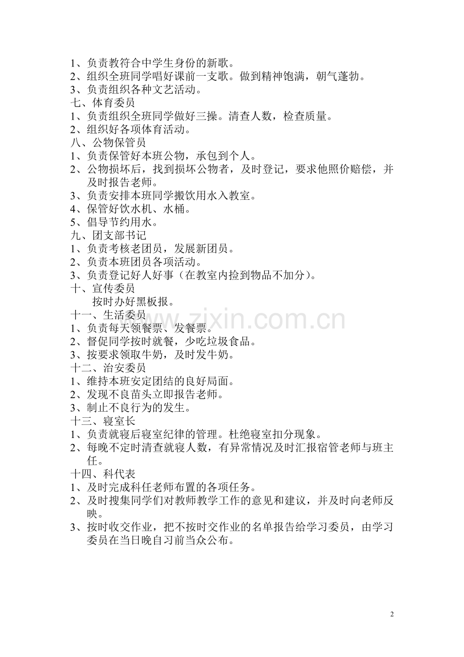 九十四班班法班规.doc_第2页