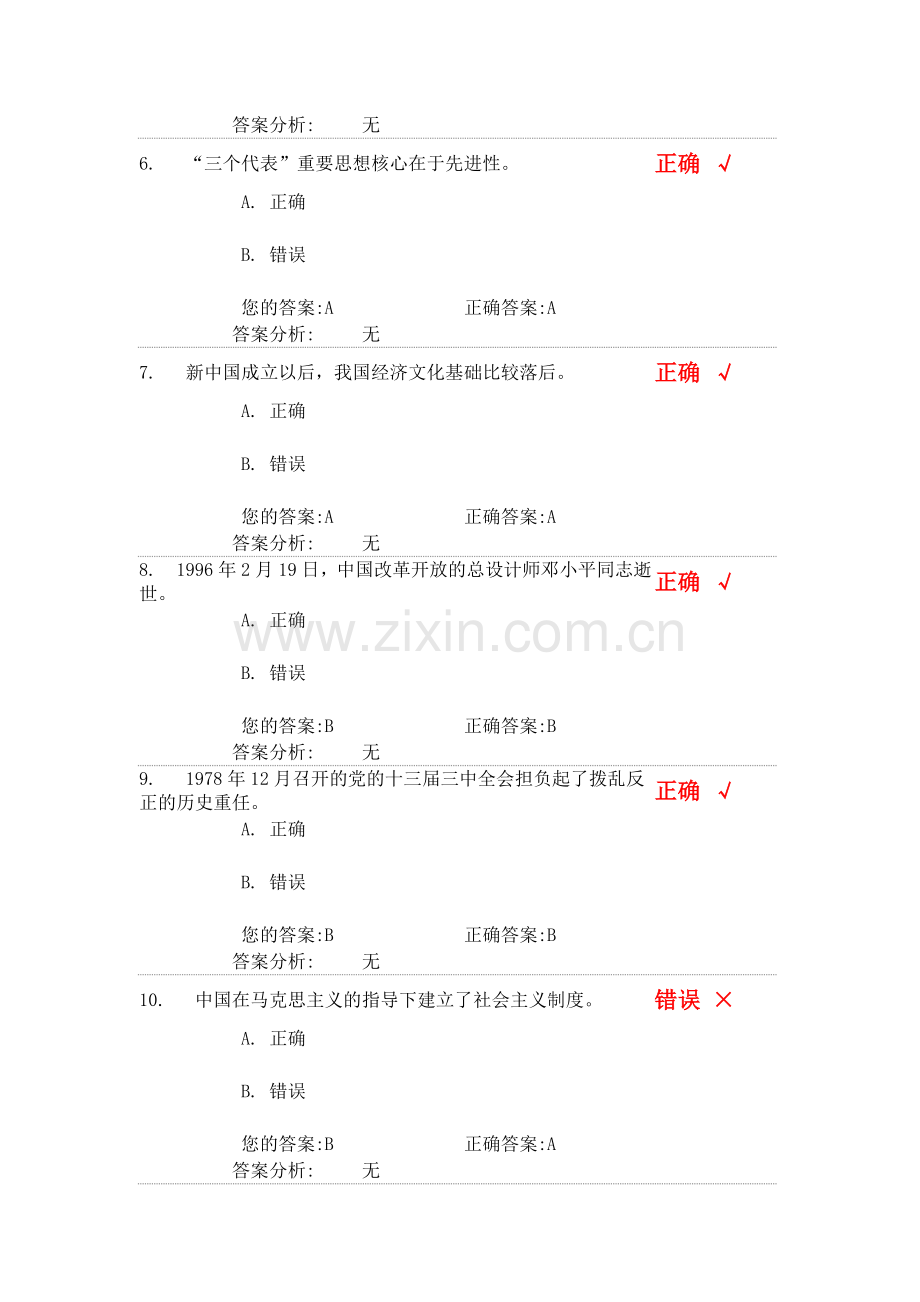 坚持和发展中国特色社会主义道路(上)试题.doc_第2页