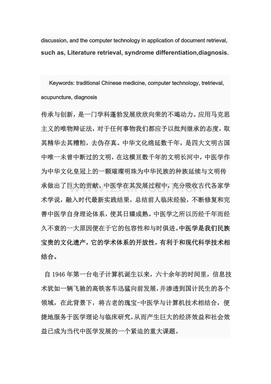 计算机与中医学的现代应用.doc_第2页