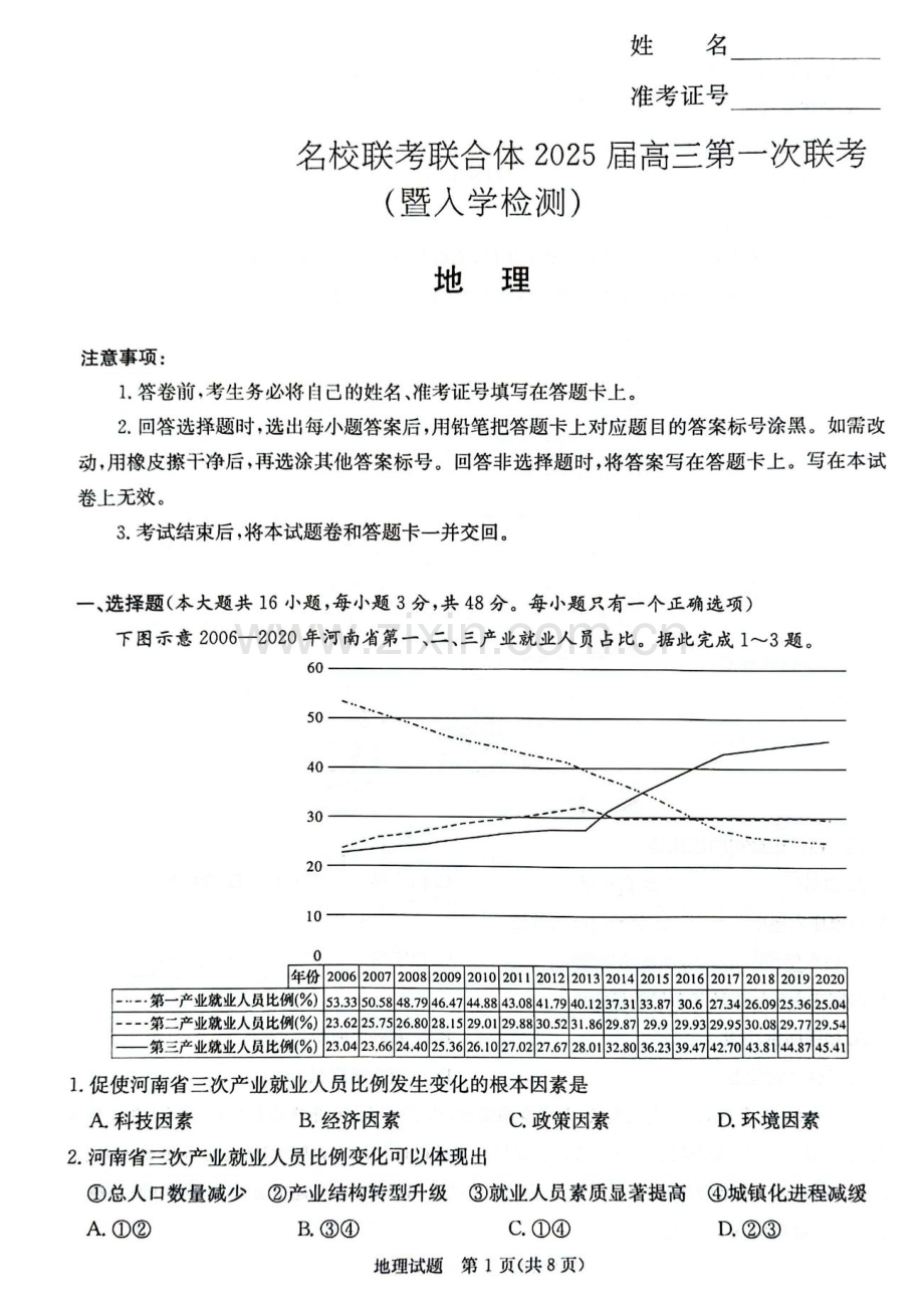 2025届湖南省炎德·英才名校联合体高三上学期开学考-地理试题（学生版）.docx_第1页