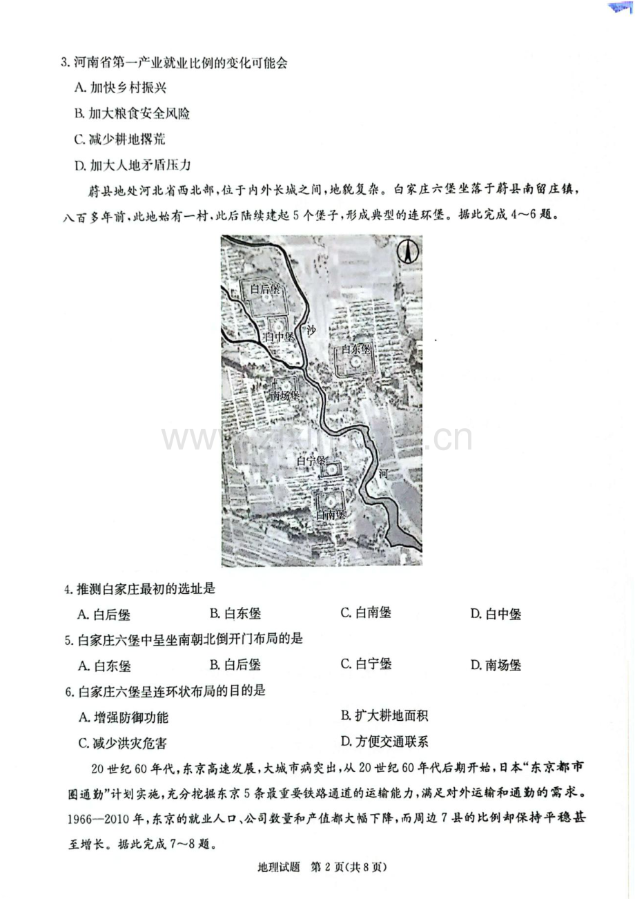2025届湖南省炎德·英才名校联合体高三上学期开学考-地理试题（学生版）.docx_第2页