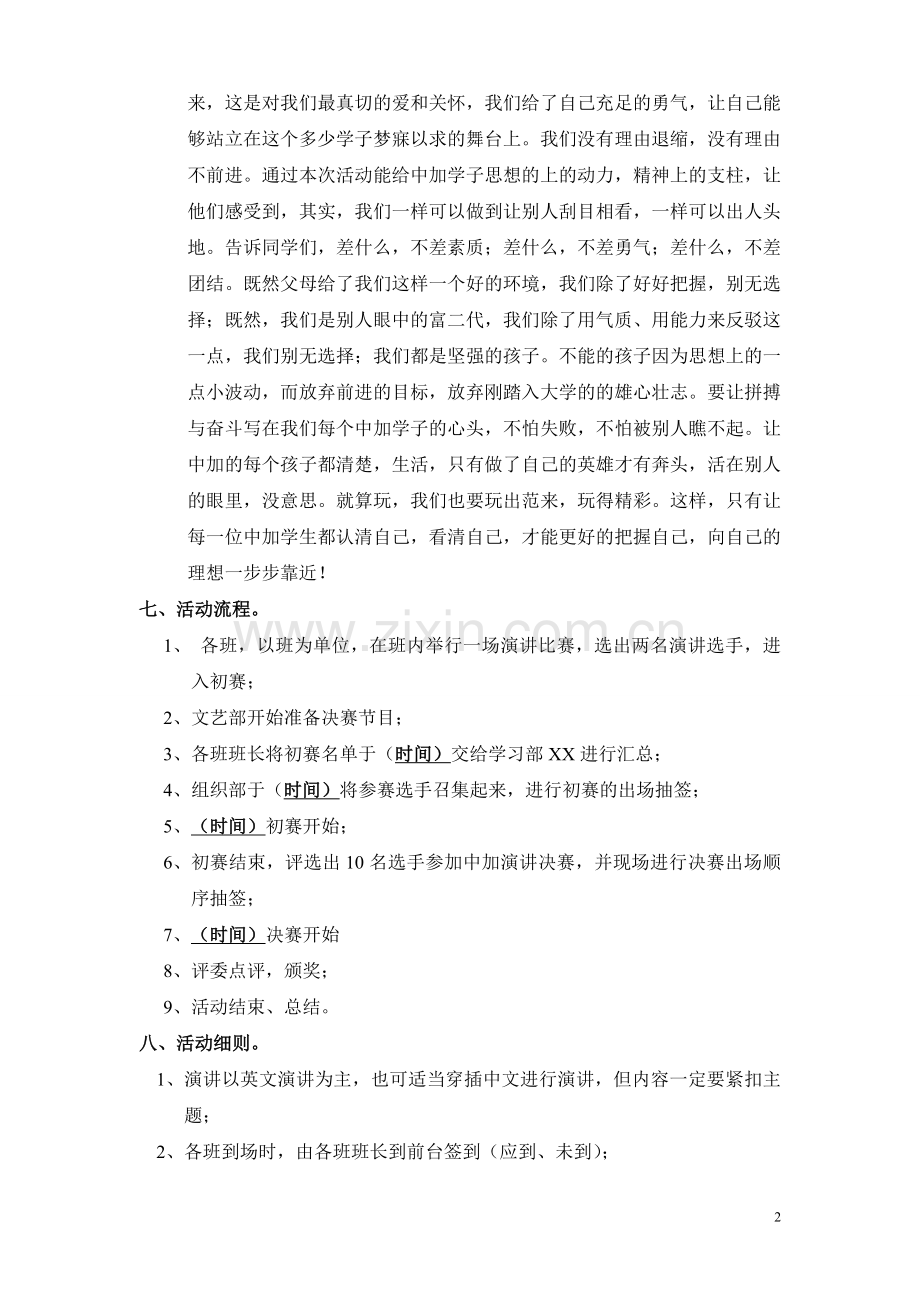 励志演讲-大一新生演讲比赛策划书.doc_第2页