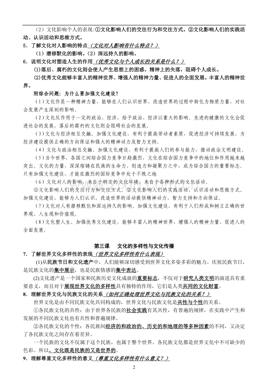 文化生活必背知识点.doc_第2页