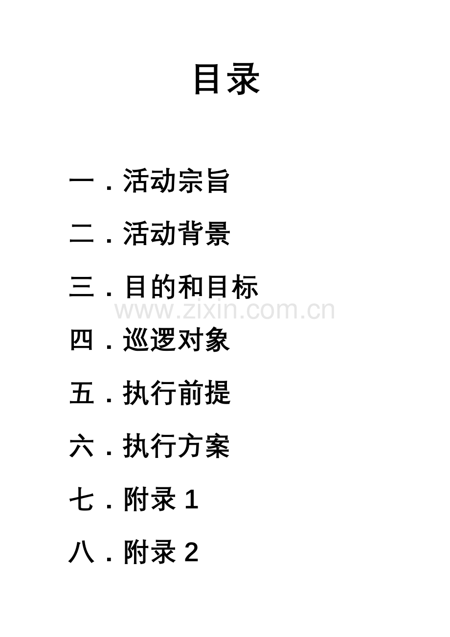 生活部禁烟策划书.docx_第2页
