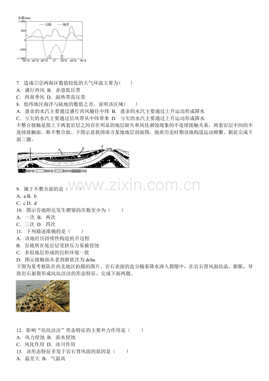 2025届吉林省白城市白城一中高三上学期开学考-地理试卷（含答案）.docx_第2页