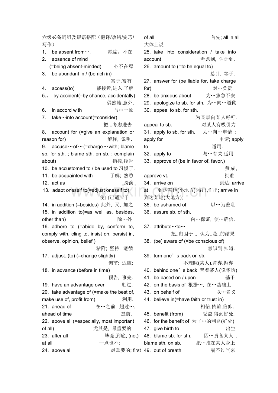 六级必备词组及短语搭配.doc_第1页